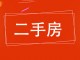 御景名居
